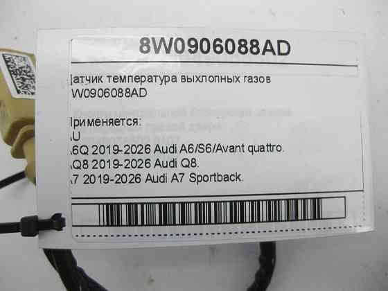 VAG  8W0906088AD Датчик температура вихлопних газів Одесса