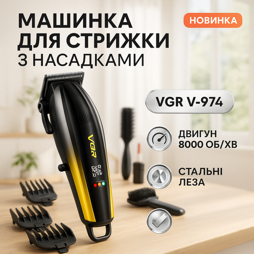 Електрична машинка для стрижки побутова VGR, Машинка для стрижки волосся і гоління UX-43 Львів - фото 19