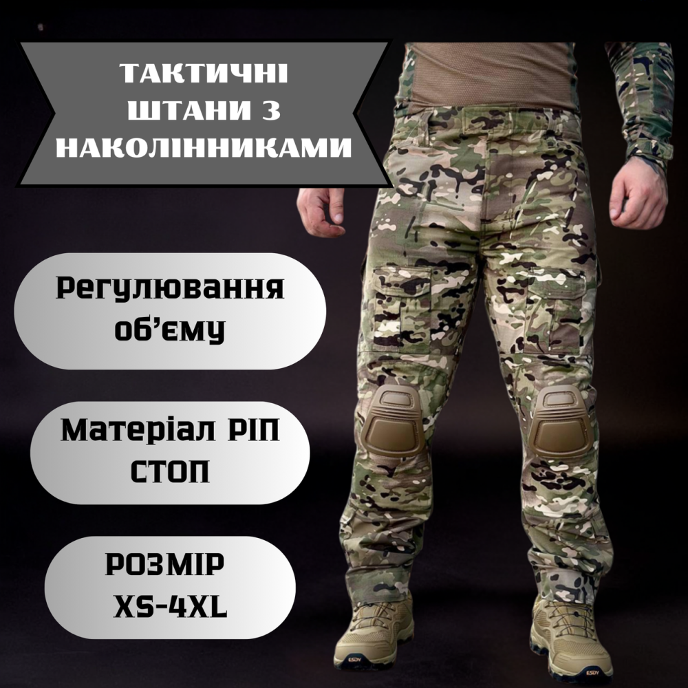 Военные демисезонные мужские брюки мультикам с наколенниками рип стоп без подкладки XXXL Львов - изображение 1