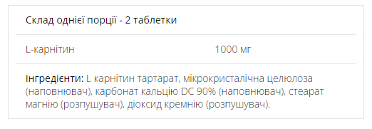 L - Carnitine - 180tabs Луцьк