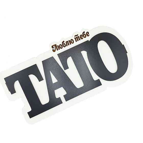 Подарунки на день батька №241 на День народження, Новий Рік, День Захисника, Миколая, Юбілей, Різдво. Одеса