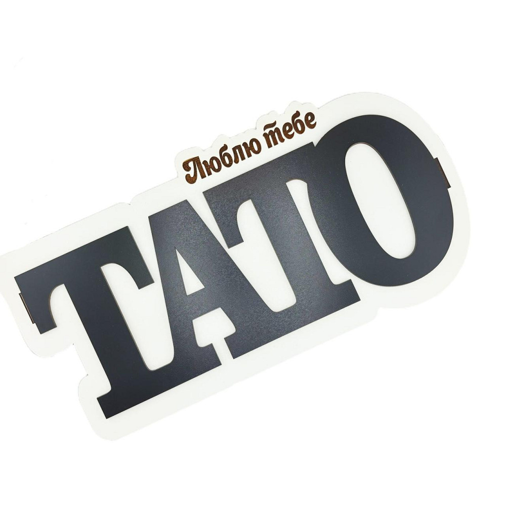 Подарунки на день батька №241 на День народження, Новий Рік, День Захисника, Миколая, Юбілей, Різдво. Одеса - фото 2