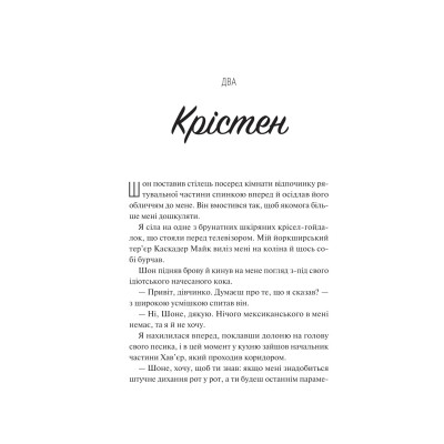 Книга Френдзона - Еббі Хіменес Vivat (9786171708105) Вінниця - фото 3