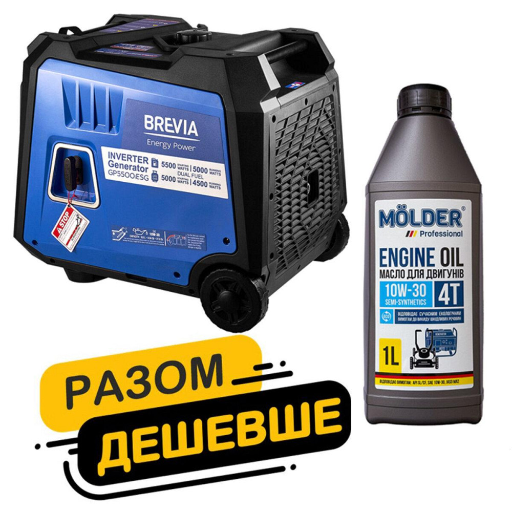 Комплект генератор Brevia инверторный газобензиновый 5,5кВт DUAL FUEL с электростартером GP5500iESG + масло Киев - изображение 1