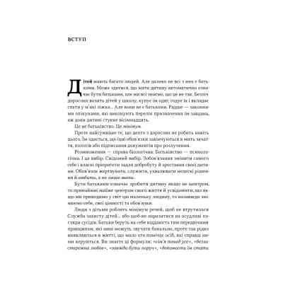 Книга Татові на щодень. 366 роздумів про батьківство, любов і виховання дітей - Раян Голідей Наш Формат (9786178277857) Вінниця