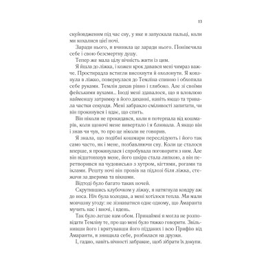 Книга Двір мороку і гніву - Сара Дж. Маас Vivat (9786171707559) Вінниця - фото 4