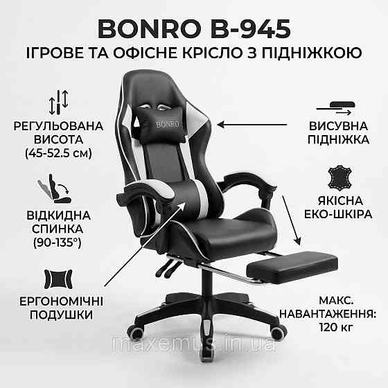 Геймерское кресло Bonro B-945 Белое с подставкой для ног — компьютерное игровое эргономичное кресло Мостиська