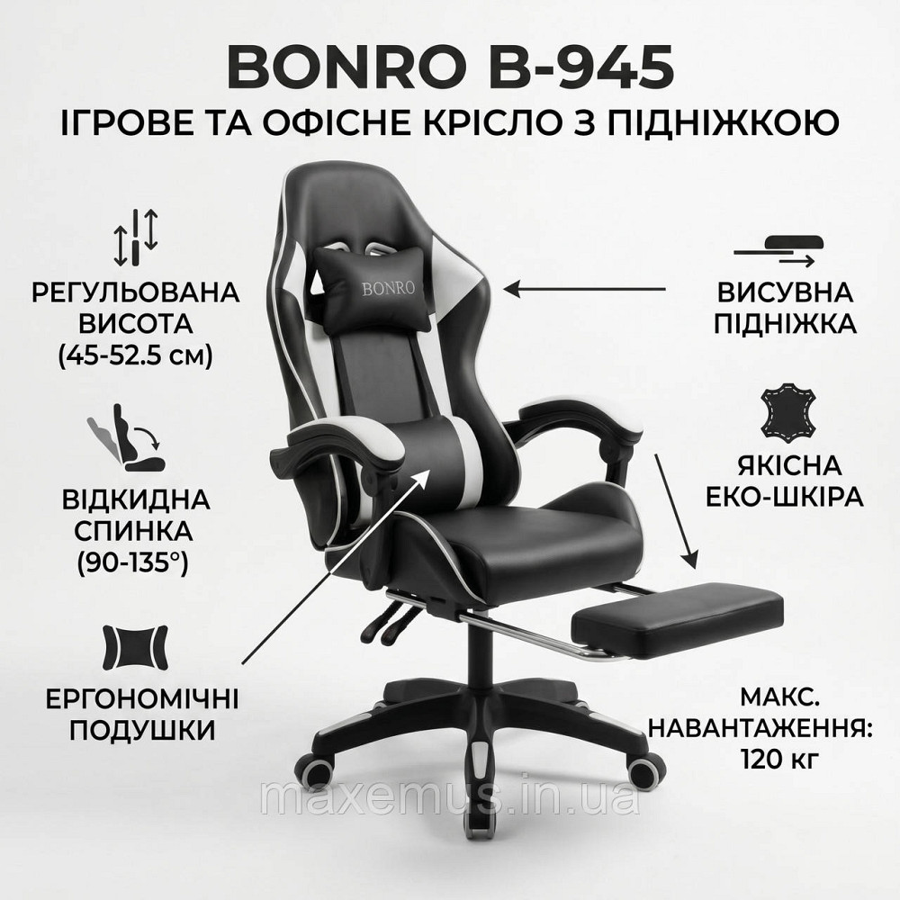 Геймерское кресло Bonro B-945 Белое с подставкой для ног — компьютерное игровое эргономичное кресло Мостиська - фото 4