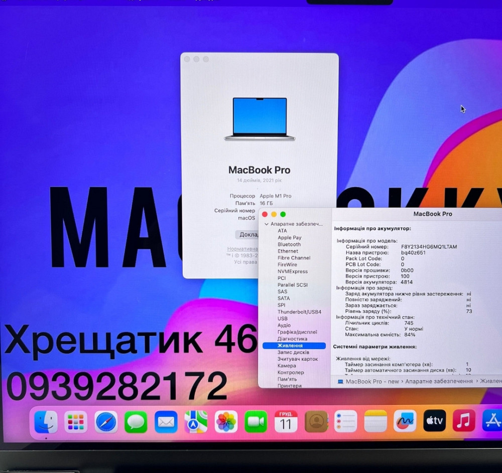 MacBook Pro 14 2021 M1 Pro 16GB RAM 512GB SSD Silver Гарантія. Харків - фото 7
