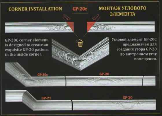 Потолочный плинтус     GP-20  105х109x2000mm  (+ GP20с +GP21) Днепр