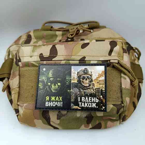Патч / шеврон Я жах вночі Запоріжжя