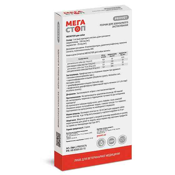 Капли на холку для собак от 4 до 10 кг ProVET Мега Стоп от наружных и внутренних паразитов (4 пипетки по 1 мл) Винница