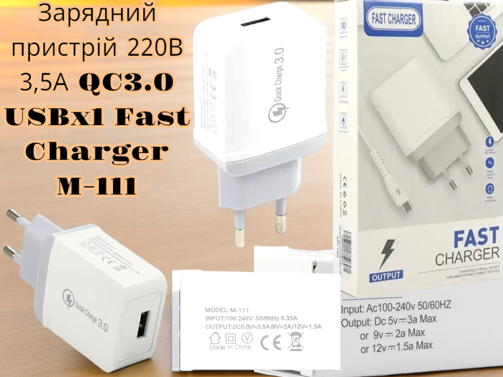 Сетевое зарядное устройство M-111 220В 3,5А QC3.0 Fast Charger с USBx1 для быстрой зарядки гаджетов Одесса - изображение 1