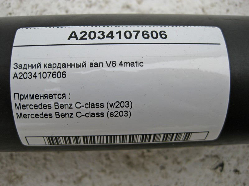 Mercedes-Benz  A2034107606 Задній карданний вал С-Class W203 M112 V6 4matic Одесса - изображение 4