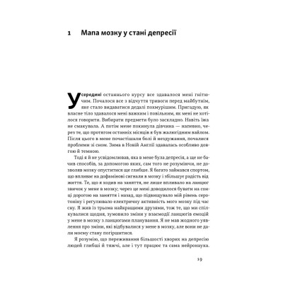 Книга У пастці депресії. Як маленькими кроками подолати тривожність, хвилювання і пригнічений стан - А Наш Формат (9786178437855) Винница - изображение 15