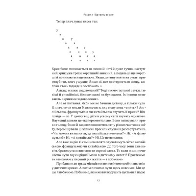Книга Короткі історії про мову - Девід Кристал Наш Формат (9786178437633) Вінниця - фото 13