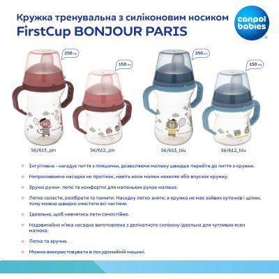 Поильник-непроливайка Canpol babies Bonjour Paris с силиконовым носиком FirstCup 150 мл Розовая (56/612_pin) Винница - изображение 5