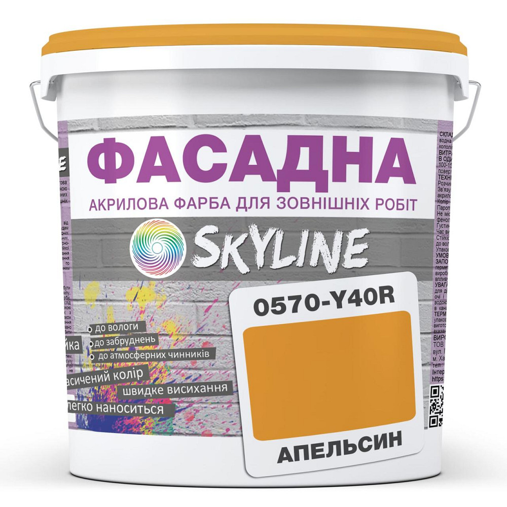 Фарба Акрил-латексна Фасадна водостійка стійка до атмосферних впливів емаль Апельсинова Skyline 10 л Харків - фото 4