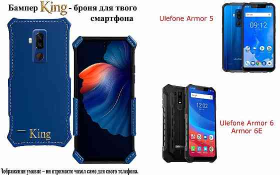 Бампер King для Ulefone Armor 5, Armor 6, Armor 6E,с усиленным корпусом, цвет Синий св Киев