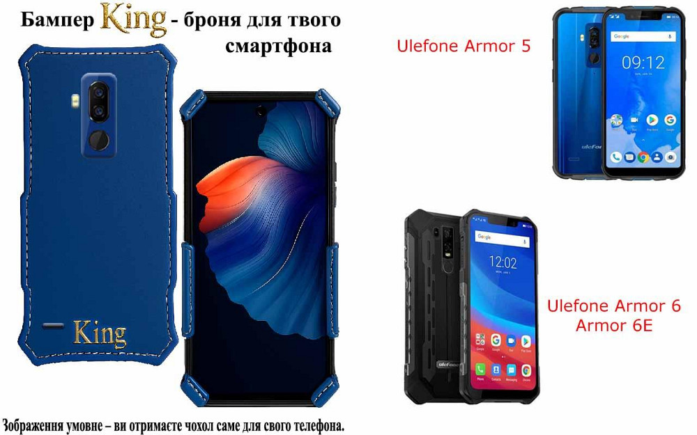 Бампер King для Ulefone Armor 5, Armor 6, Armor 6E,с усиленным корпусом, цвет Синий св Киев - изображение 1