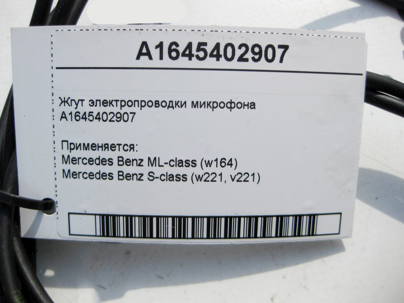 Mercedes-Benz  A1645402907 Джгут електропроводки мікрофона S-Class W221 ML W164 Одесса - изображение 4