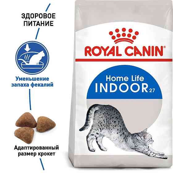 Роуал Canin Indoor 27 (Рояв Канін Індор 27) сухий корм для дорослих котів віком від 12 місяців до 7 років 2 кг. Запоріжжя