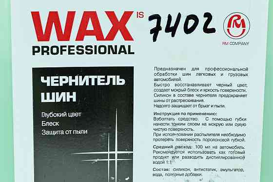 Средство для обработки шин чернитель а/м 