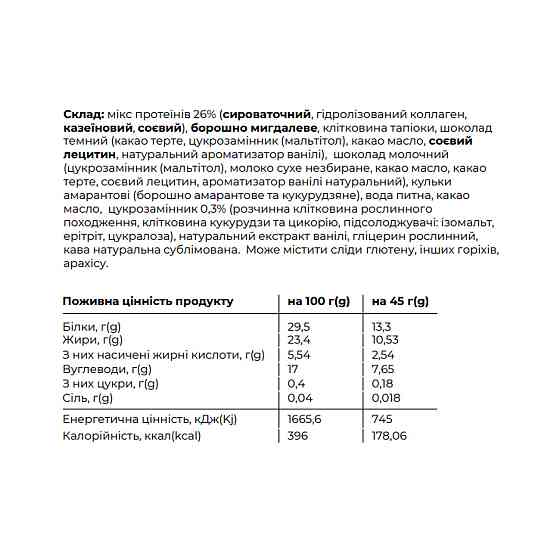 Протеиновый батончик Space Bite 10x45g кофе шоколад Киев