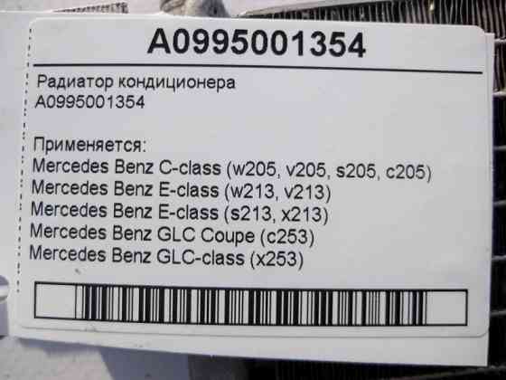 Mercedes-Benz  A0995001354 Радіатор кондиціонера C-Class W205 E-Class W213 GLC X253 Coupe C253 Одеса