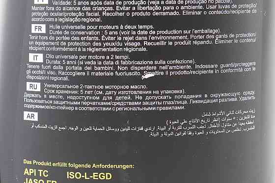 Олива 2T - мінеральна універсальна "UNIVERSAL", 1L Київ