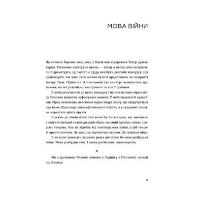 Книга Позивний для Йова. Хроніки вторгнення - Олександр Михед Видавництво Старого Лева (9789664481356) Винница - изображение 5