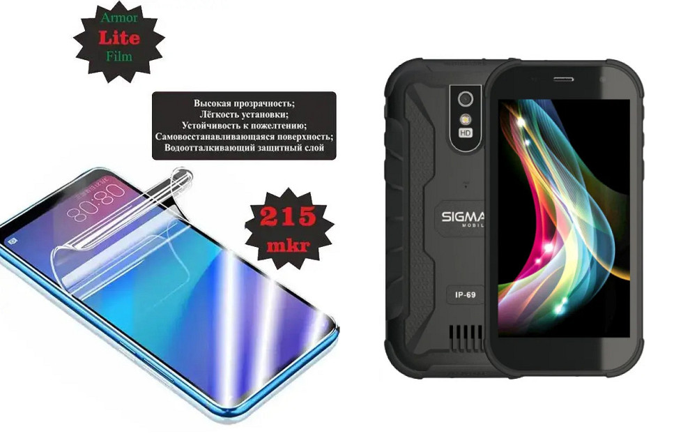 Поліуретанова плівка Sigma mobile X-treme PQ29, Lite, товщина 0,215 мм Київ - фото 1