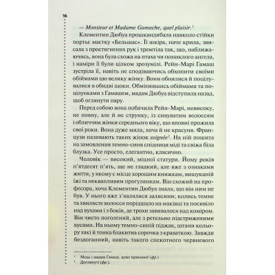 Книга Правило проти вбивства. Книга 4 - Луїза Пенні КСД (9786171513846) Вінниця - фото 5