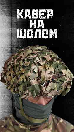 КАВЕР НА ШЛЕМ ОЛЬХА FAST MULTICAM ВТ6797 Одеса