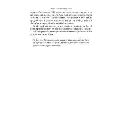 Книга Амазонки Моссаду. Жінки в ізраїльській розвідці - Міхаель Бар-Зохар, Ніссім Мішаль Наш Формат (9786178277529) Вінниця