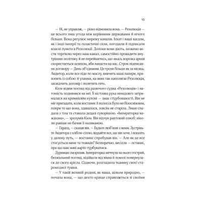 Книга Зимова орбіта - Еверіна Максвелл Vivat (9786171708778) Вінниця