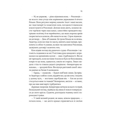 Книга Зимова орбіта - Еверіна Максвелл Vivat (9786171708778) Вінниця - фото 4