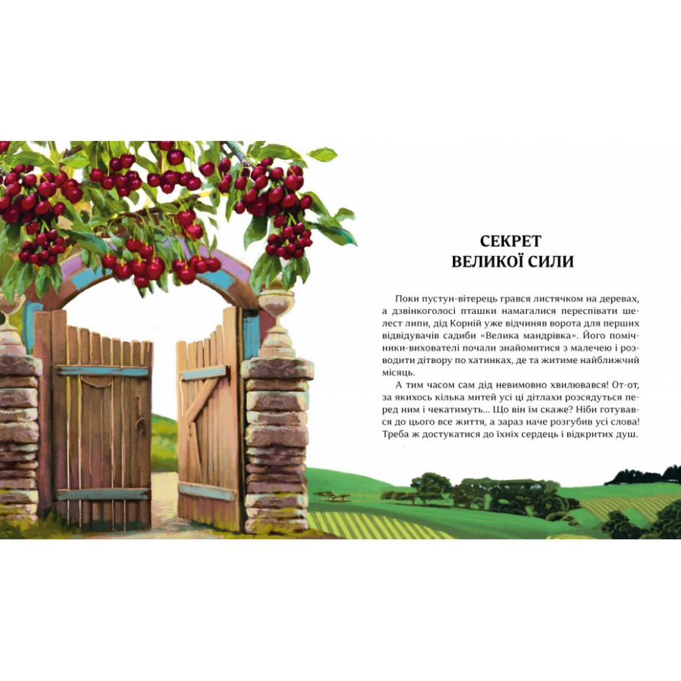 Дитяча книжка "Притчі дідуся Корнія" 452117 серія "Зерно" Вінниця - фото 3