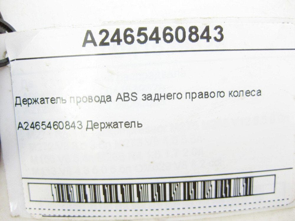 Mercedes-Benz  A2465460843 Тримач дроту ABS заднього правого колеса CLA Shooting Brake X117 CLA C117 GLA X156 A-class W176 B-class W242 B-class W246 Одеса - фото 6