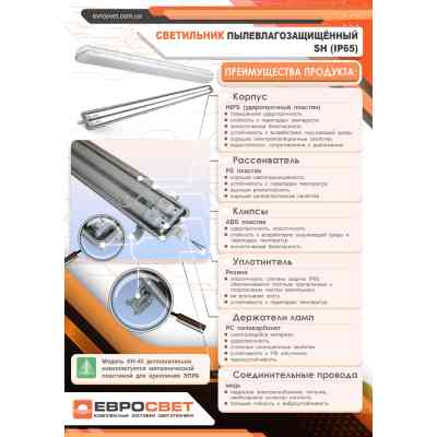 Светильник Євросвітло Т8 LED-SH-2*10 IP65 Slim Винница