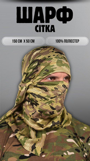 СІТКА-ШАРФ МАСКУВАЛЬНИЙ мультикам ВТ6028 Одеса - фото 9