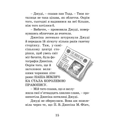 Книга Джуді Муді стає знаменитою. Книга 2 - Меґан МакДоналд Видавництво Старого Лева (9786176792000) Вінниця - фото 9