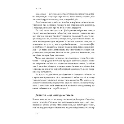Книга У пастці депресії. Як маленькими кроками подолати тривожність, хвилювання і пригнічений стан - А Наш Формат (9786178437855) Винница - изображение 9