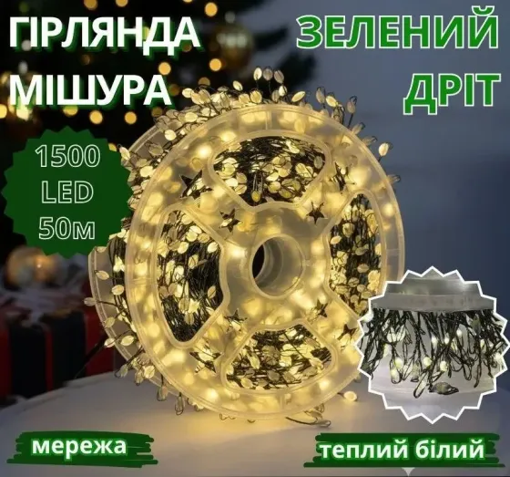 Гирлянда зеленый провод таймер пульт ДУ режимы 6Вт 50м 1500LED (теплый белый) BG-LINE-50M1500-WW-2 Одесса