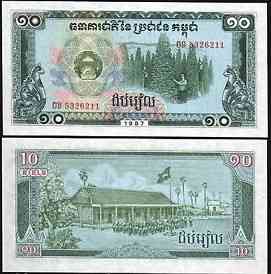 Камбоджа 10 riels 1987 UNC Полтава