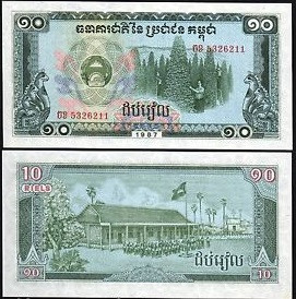 Камбоджа 10 riels 1987 UNC Полтава - изображение 1