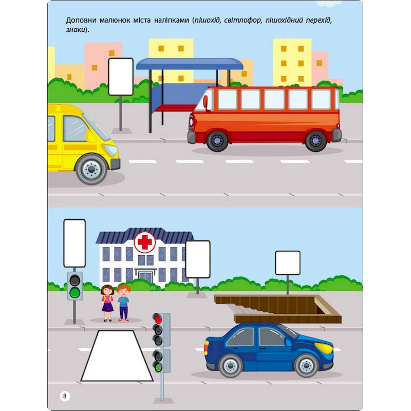 Занятия с наклейками 