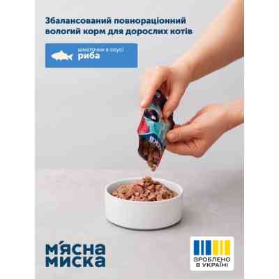 Вологий корм для кішок М'ясна Миска шматочки у соусі з рибою 100 г (4820255192390) Вінниця