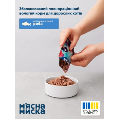 Вологий корм для кішок М'ясна Миска шматочки у соусі з рибою 100 г (4820255192390) Вінниця - фото 4