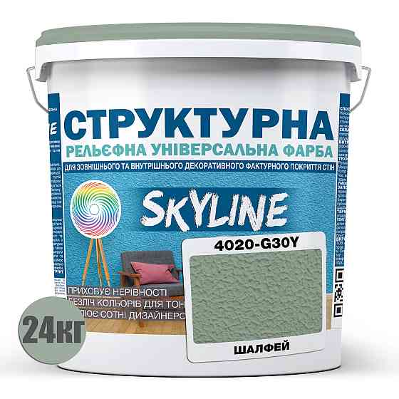 Фарба кольорова СТРУКТУРНА Skyline 4020-G30Y Шалфей 24 кг Харьков